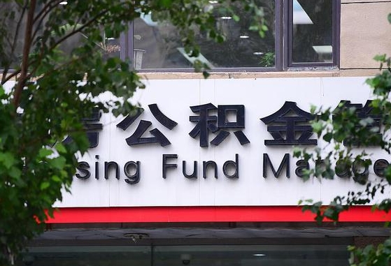 台山北京住房公积金个人登录官网（台山北京公积金官网登录）